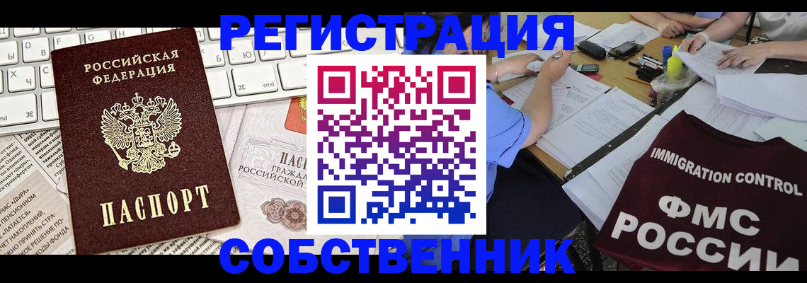 временная регистрация для всех в Алтайском крае