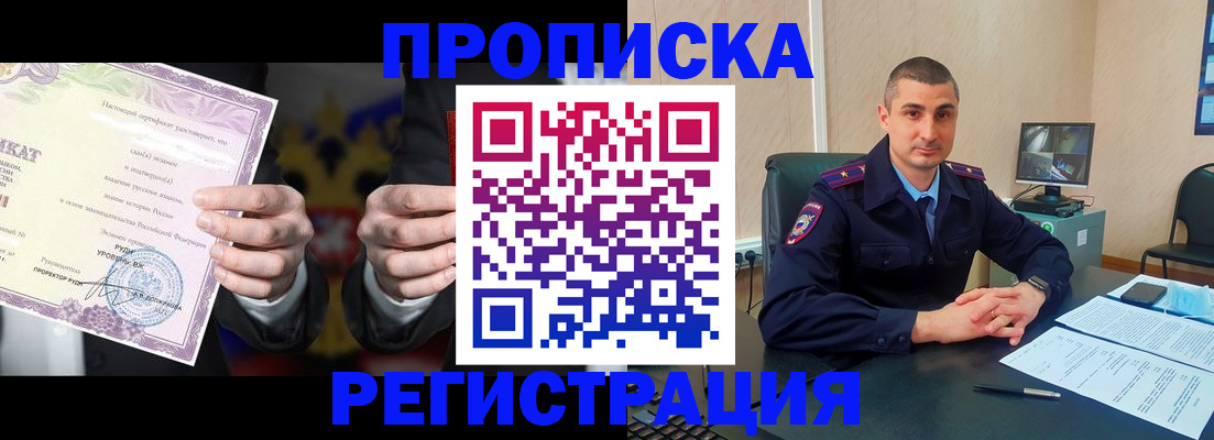 временная регистрация для школы в Алтайском крае