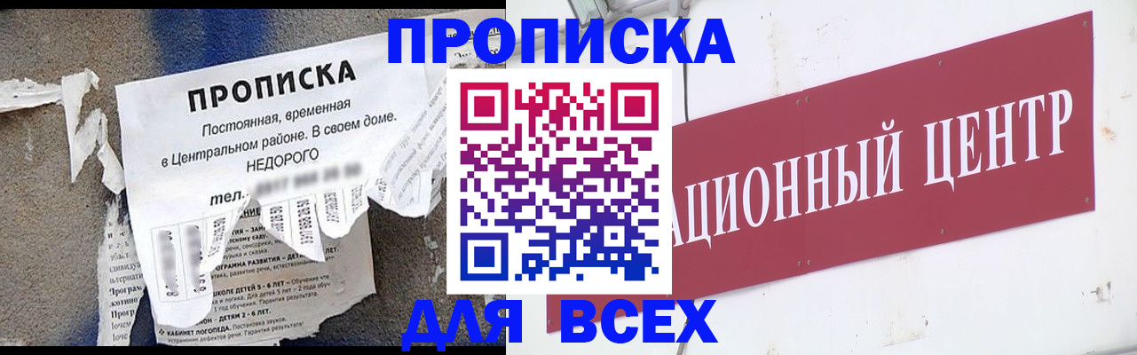 прописка регистрация в Алтайском крае